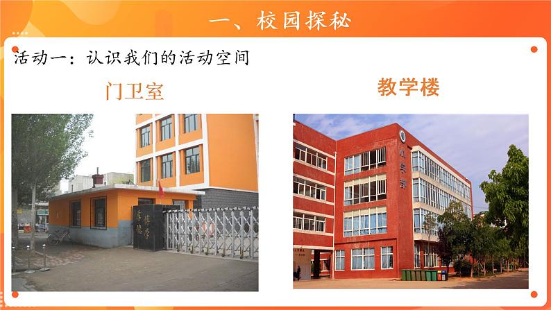 5《我们的校园》第1课时课件+教案06