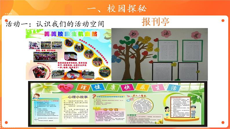 5《我们的校园》第1课时课件+教案07