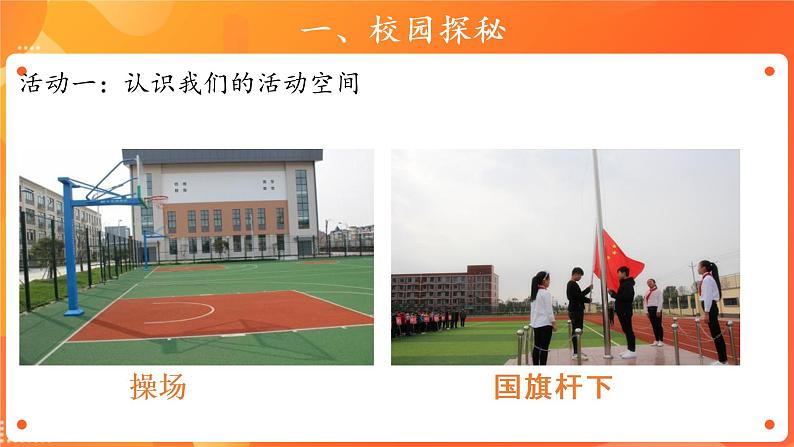 5《我们的校园》第1课时课件+教案08