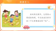 小学政治 (道德与法治)第三单元 家中的安全与健康9 玩得真开心优秀课件ppt_ppt02