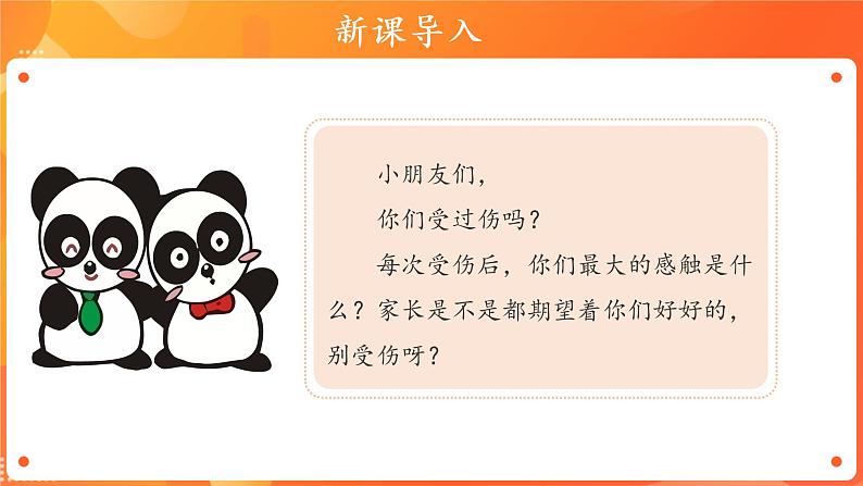 11《别伤着自己》第1课时课件.PPT+教案03