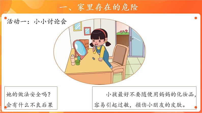 11《别伤着自己》第1课时课件.PPT+教案06