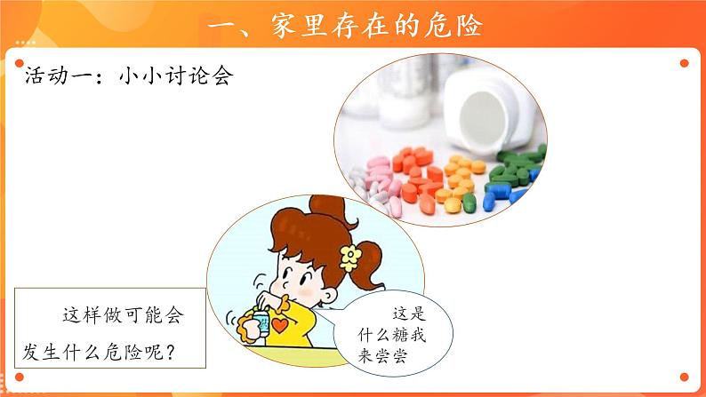 11《别伤着自己》第1课时课件.PPT+教案08