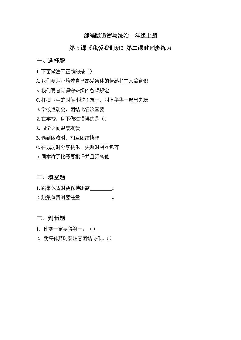 第5课《我爱我们班》第二课时教学设计教案+课件PPT+同步练习01