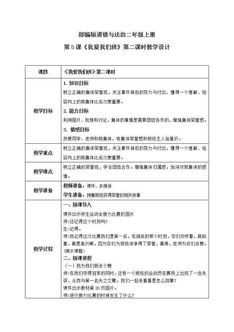 第5课《我爱我们班》第二课时教学设计教案+课件PPT+同步练习01