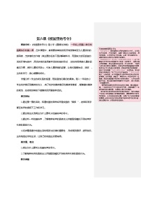 人教部编版一年级上册6 校园里的号令教案