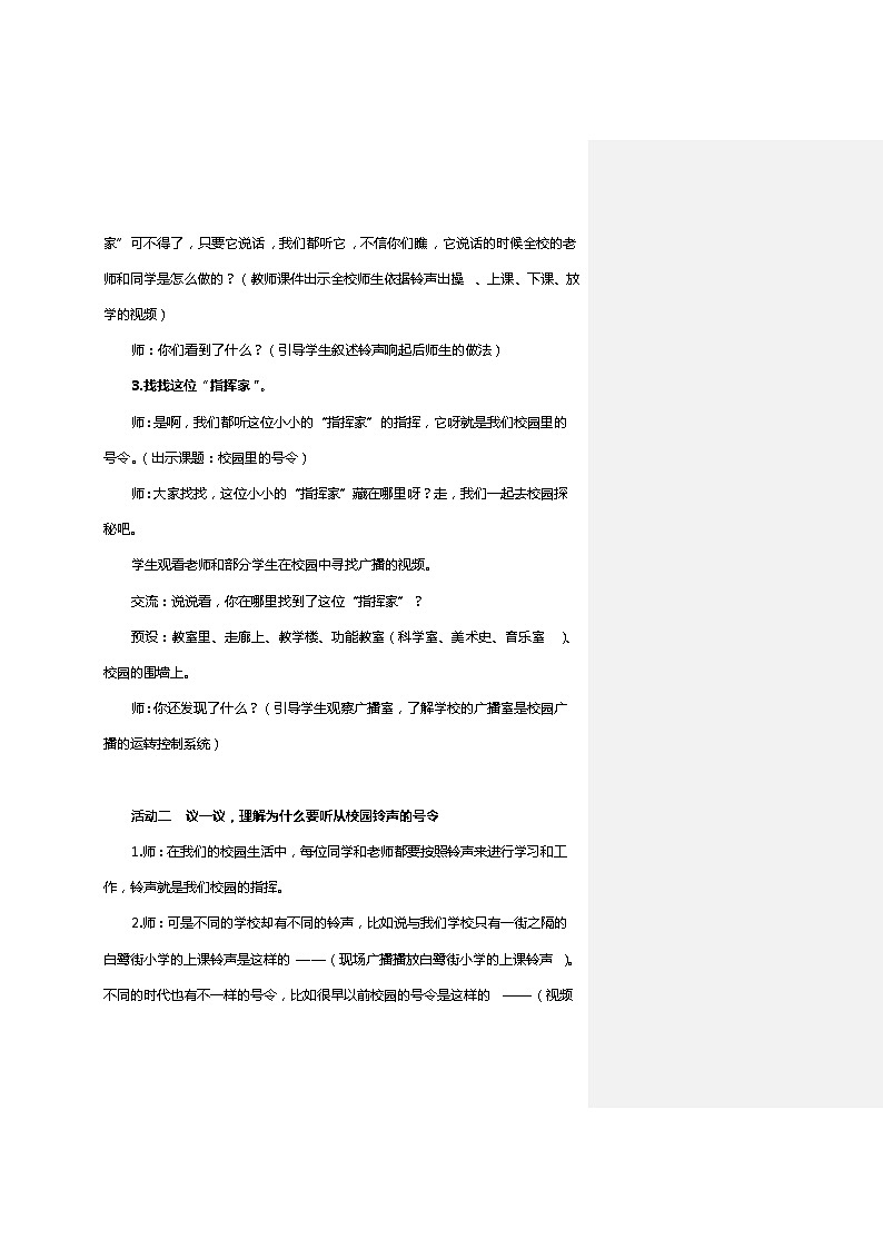 人教版（部编版）小学道德与法治一年级上册 6 校园里的号令    教案第3页