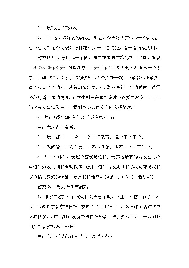 人教版（部编版）小学道德与法治一年级上册 7 课间十分钟  教案03