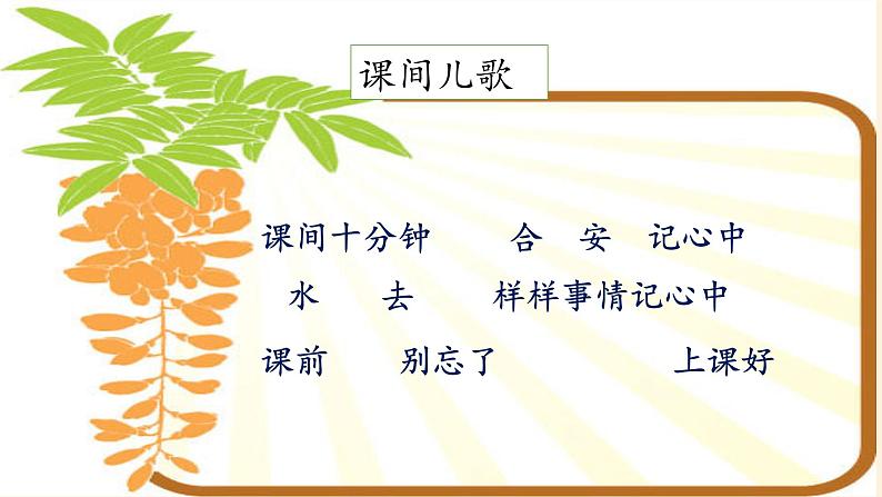 人教部编版一年级上册道德与法治 7.课间十分钟  课件第2页