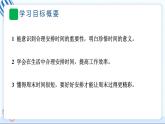 2 周末巧安排 習(xí)題PPT課件 (含答案+動(dòng)畫(huà))