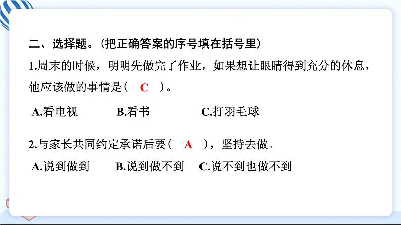 2 周末巧安排 习题PPT课件 (含答案+动画)06