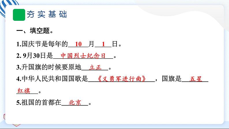 3 欢欢喜喜庆国庆 习题PPT课件 (含答案+动画)第5页