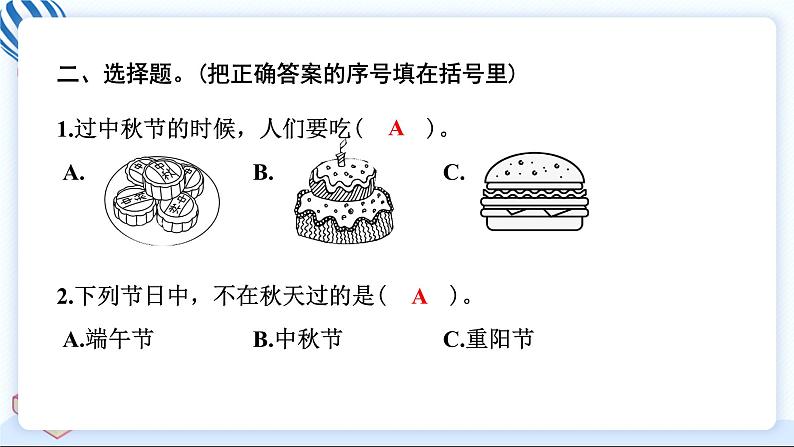 4 团团圆圆过中秋 习题PPT课件 (含答案+动画)07