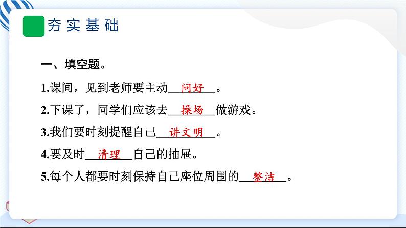 6 班级生活有规则 习题PPT课件 (含答案+动画)05