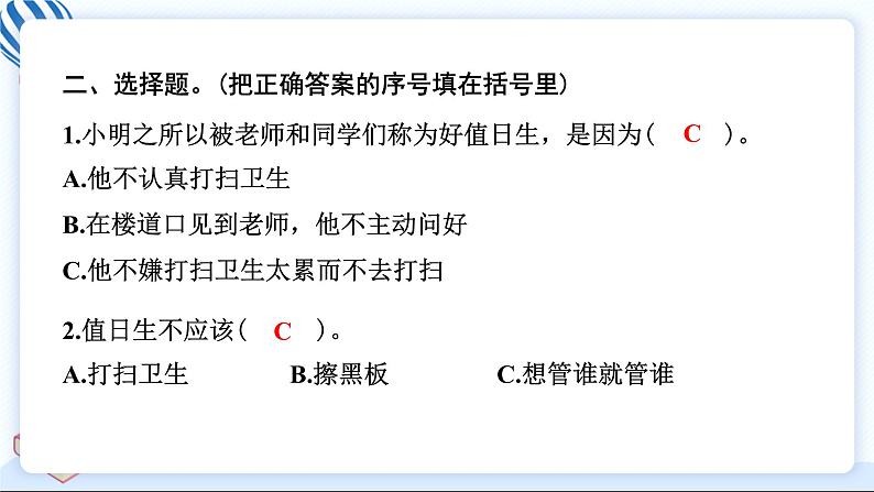 7 我是班级值日生 习题PPT课件 (含答案+动画)06