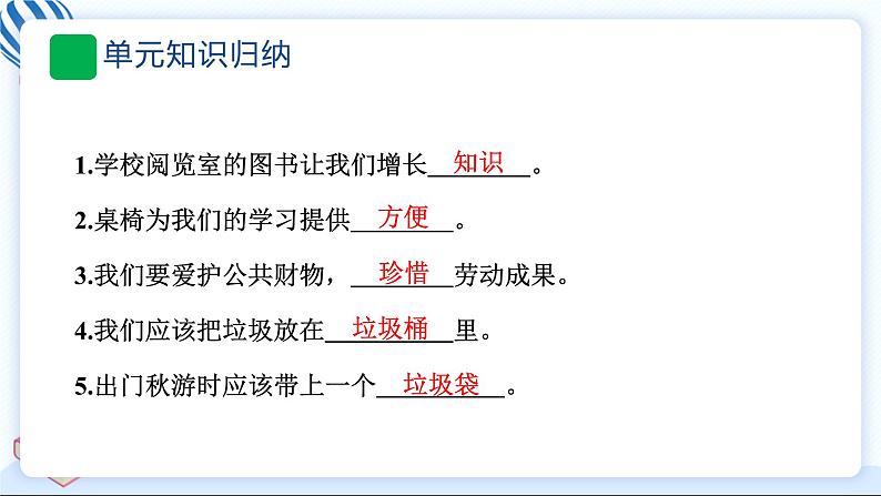 9 这些是大家的 习题PPT课件 (含答案+动画)第4页