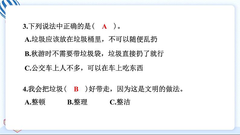 10 我们不乱扔 习题PPT课件 (含答案+动画)07