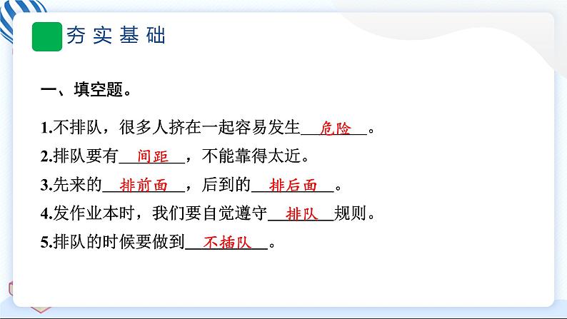 11 大家排好队 习题PPT课件 (含答案+动画)第5页