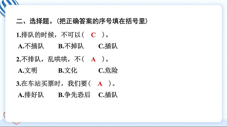 11 大家排好队 习题PPT课件 (含答案+动画)第6页