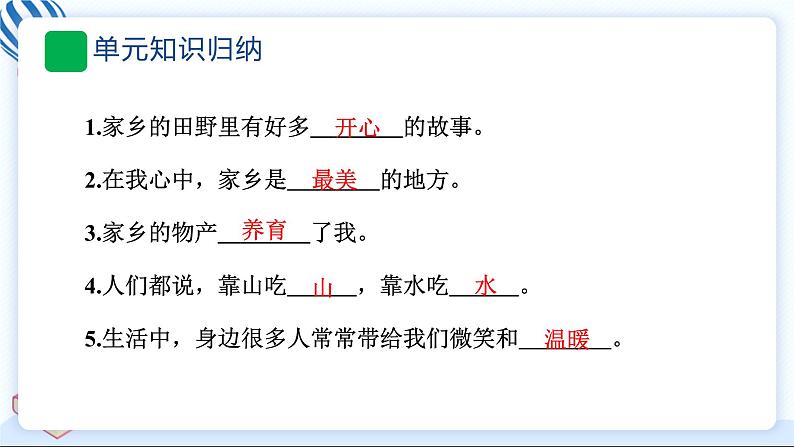 13 我爱家乡山和水 习题PPT课件 (含答案+动画)第4页