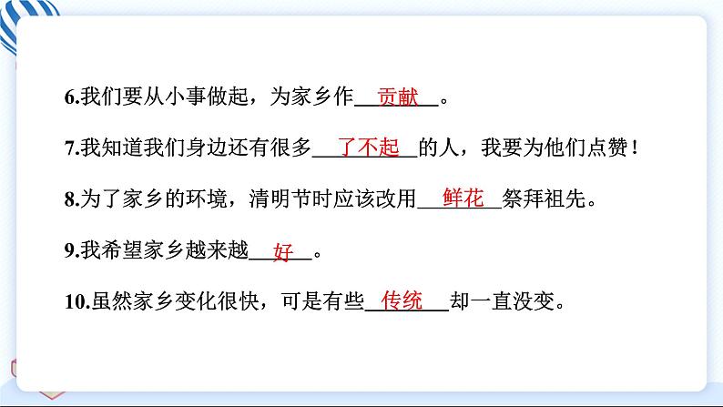 13 我爱家乡山和水 习题PPT课件 (含答案+动画)第5页