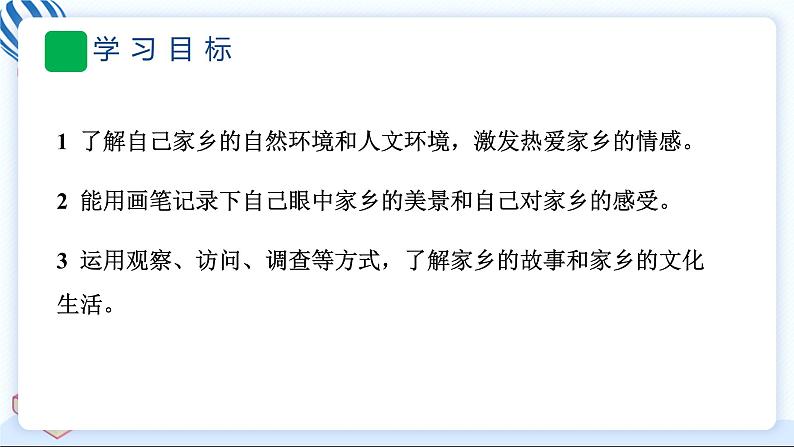 13 我爱家乡山和水 习题PPT课件 (含答案+动画)第7页