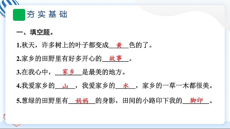 13 我爱家乡山和水 习题PPT课件 (含答案+动画)第8页