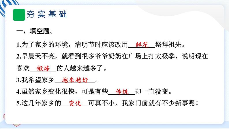 16 家乡新变化 习题PPT课件 (含答案+动画)05