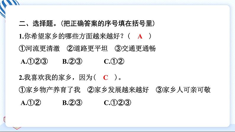 16 家乡新变化 习题PPT课件 (含答案+动画)06