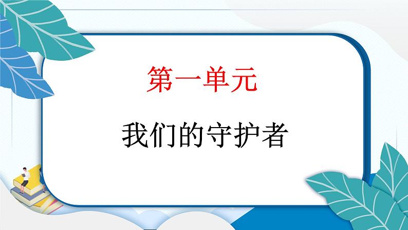 1 感受生活中的法律 习题PPT课件 (含答案+动画)02