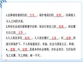 1 感受生活中的法律 习题PPT课件 (含答案+动画)