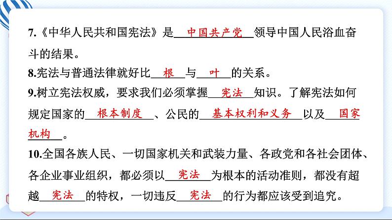 2 宪法是根本法 习题PPT课件 (含答案+动画)第6页