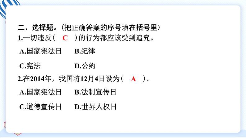 2 宪法是根本法 习题PPT课件 (含答案+动画)第7页