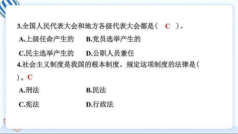 2 宪法是根本法 习题PPT课件 (含答案+动画)第8页