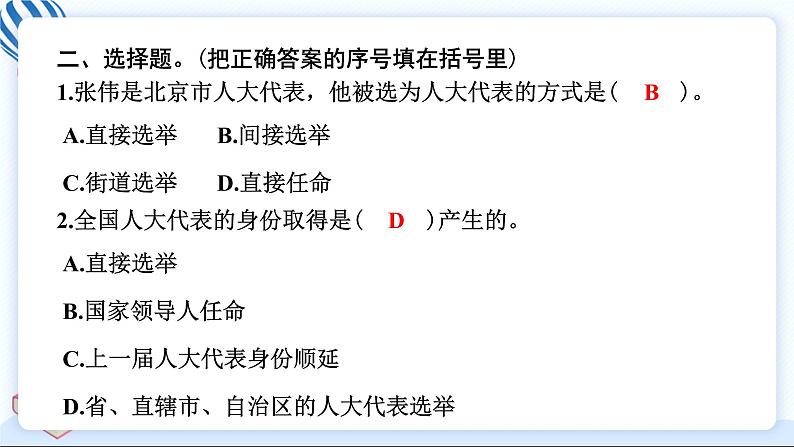 6 人大代表为人民 习题PPT课件 (含答案+动画)08