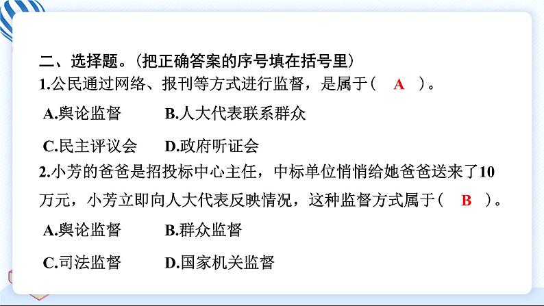 7 权力受到制约和监督 习题PPT课件 (含答案+动画)08