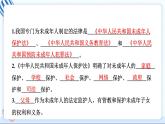 8 我们受特殊保护 习题PPT课件 (含答案+动画)