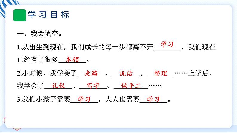 1 学习伴我成长 习题PPT课件 (含答案+动画)08