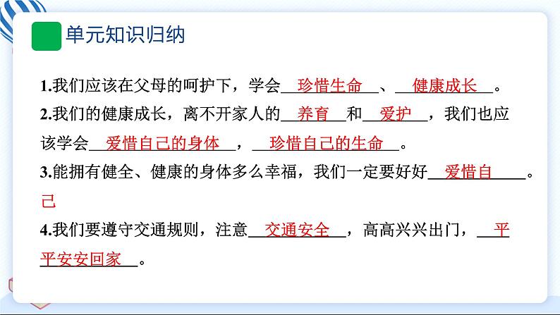 7 生命最宝贵 习题PPT课件 (含答案+动画)04