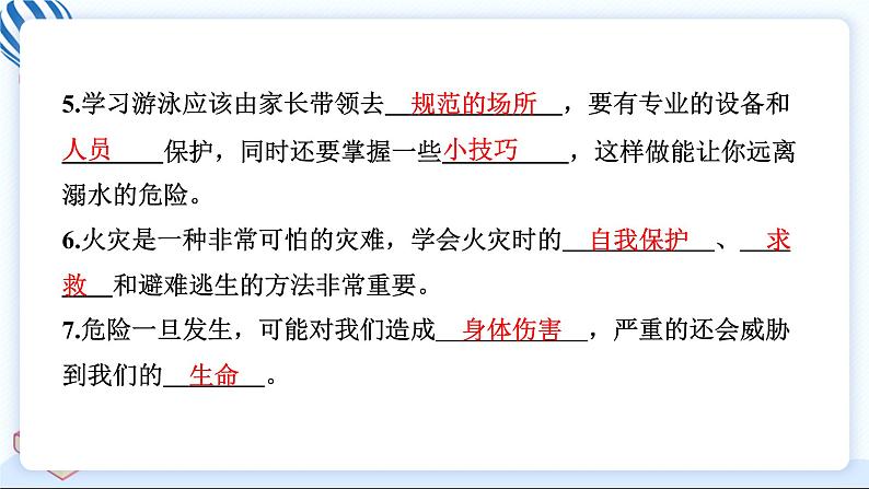 7 生命最宝贵 习题PPT课件 (含答案+动画)05