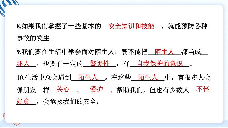 7 生命最宝贵 习题PPT课件 (含答案+动画)06