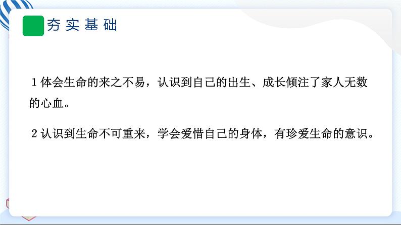 7 生命最宝贵 习题PPT课件 (含答案+动画)08
