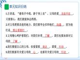 10 父母多爱我 习题PPT课件 (含答案+动画)