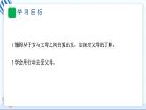 11 爸爸妈妈在我心中 习题PPT课件 (含答案+动画)