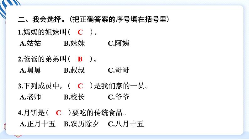 12 家庭的记忆 习题PPT课件 (含答案+动画)第6页