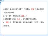 1 我们班四岁了 习题PPT课件 (含答案+动画)
