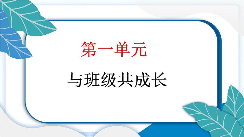 2 我们的班规我们订 习题PPT课件 (含答案+动画)02