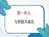 3 我们班 他们班 习题PPT课件 (含答案+动画)