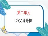 4 少让父母为我操心 习题PPT课件 (含答案+动画)