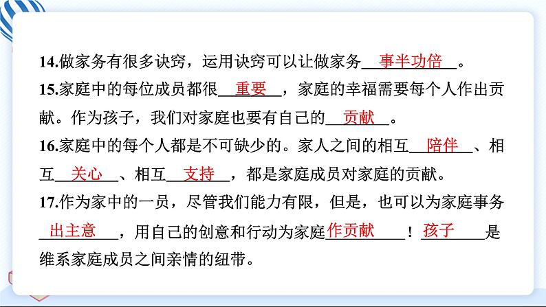 4 少让父母为我操心 习题PPT课件 (含答案+动画)07